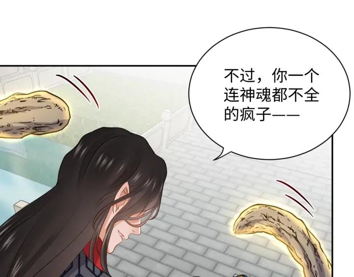 妖尊非要对我负责 - 第68话 北逍，你这个叛徒。 - 第35张图