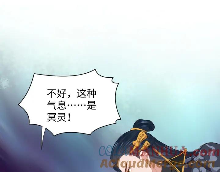 妖尊非要对我负责 - 第68话 北逍，你这个叛徒。 - 第9张图