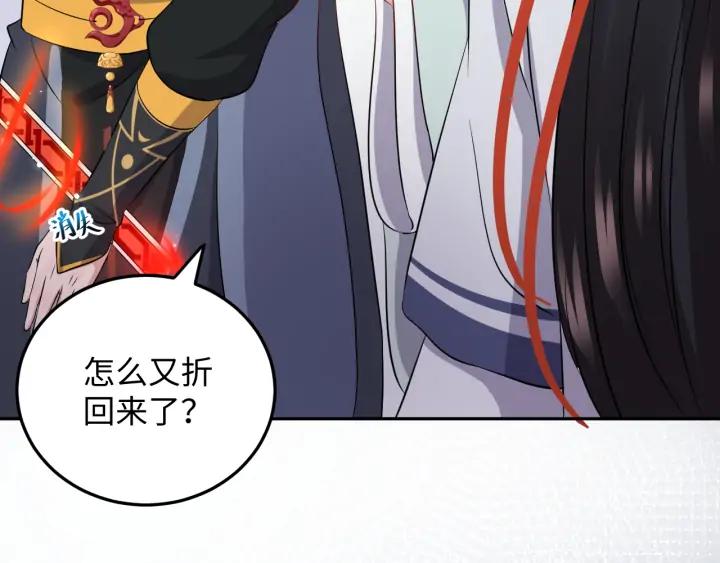 妖尊非要对我负责 - 第68话 北逍，你这个叛徒。 - 第119张图