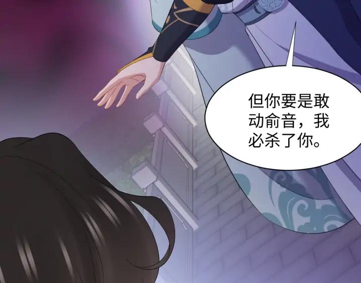 妖尊非要对我负责 - 第68话 北逍，你这个叛徒。 - 第30张图