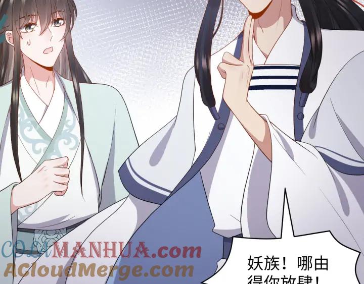 妖尊非要对我负责 - 第68话 北逍，你这个叛徒。 - 第81张图