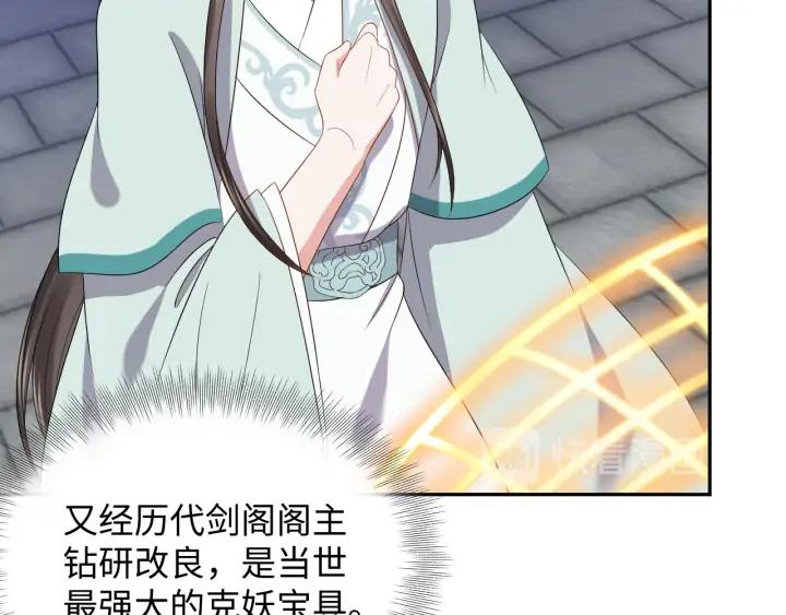 妖尊非要对我负责 - 第68话 北逍，你这个叛徒。 - 第72张图