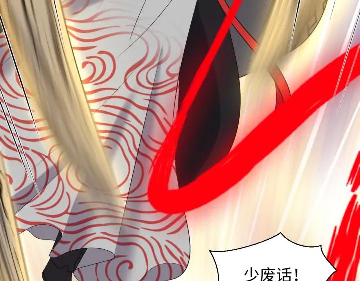 妖尊非要对我负责 - 第68话 北逍，你这个叛徒。 - 第39张图