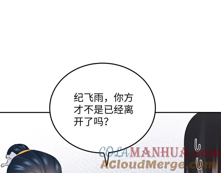 妖尊非要对我负责 - 第68话 北逍，你这个叛徒。 - 第117张图