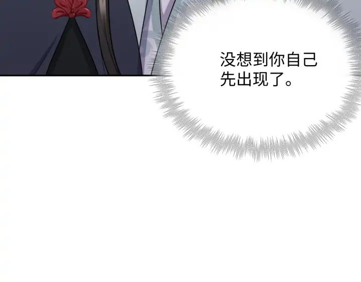 妖尊非要对我负责 - 第68话 北逍，你这个叛徒。 - 第144张图