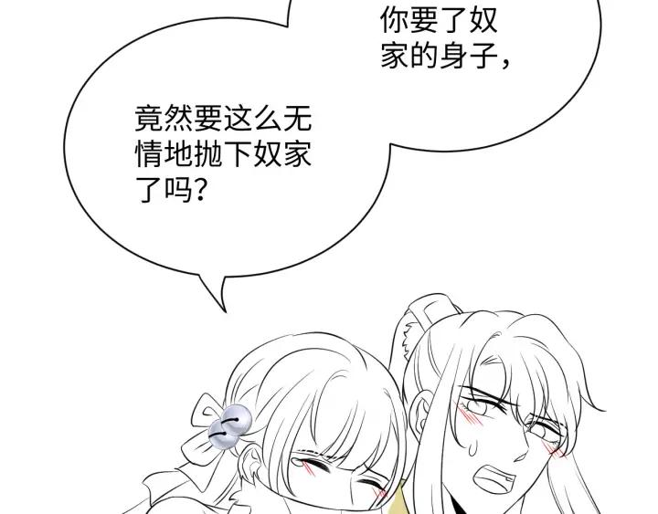 妖尊非要对我负责 - 第68话 北逍，你这个叛徒。 - 第152张图