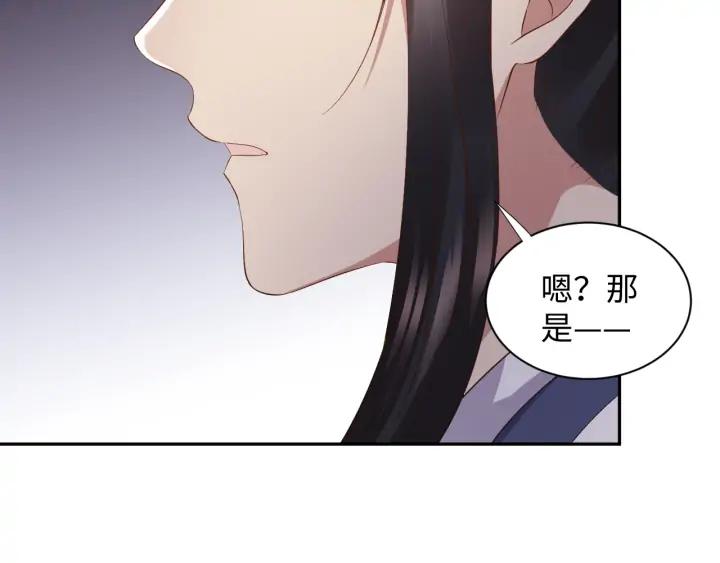 妖尊非要对我负责 - 第68话 北逍，你这个叛徒。 - 第139张图