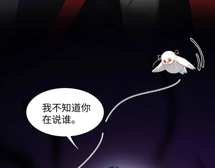 妖尊非要对我负责 - 第68话 北逍，你这个叛徒。 - 第28张图