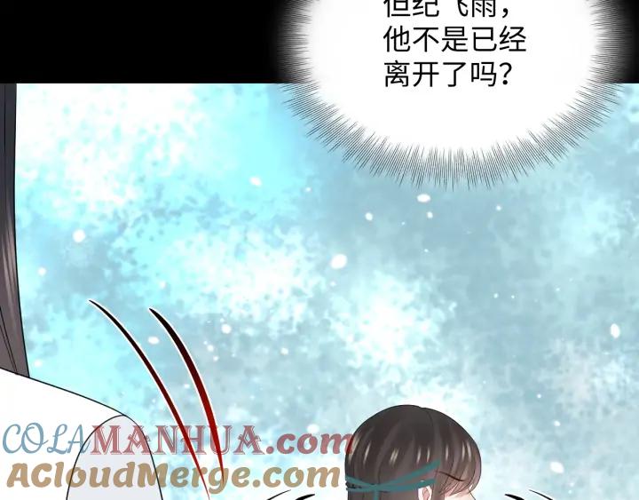 妖尊非要对我负责 - 第68话 北逍，你这个叛徒。 - 第77张图