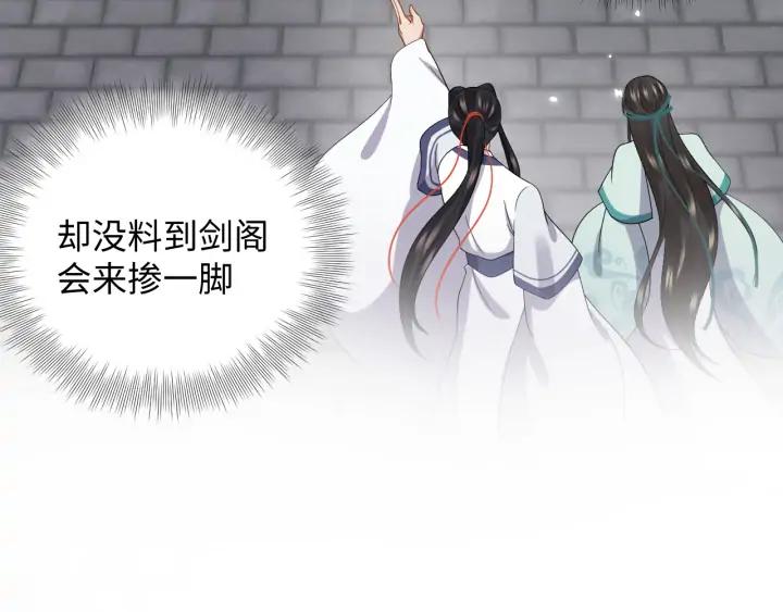 妖尊非要对我负责 - 第68话 北逍，你这个叛徒。 - 第94张图