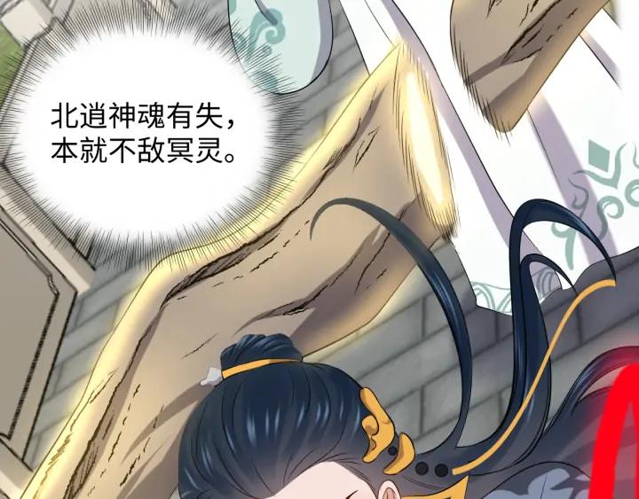妖尊非要对我负责 - 第68话 北逍，你这个叛徒。 - 第46张图