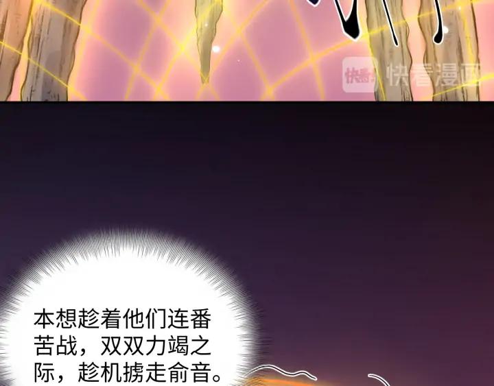 妖尊非要对我负责 - 第68话 北逍，你这个叛徒。 - 第91张图