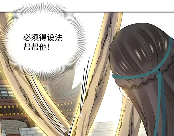 妖尊非要对我负责 - 第68话 北逍，你这个叛徒。 - 第59张图