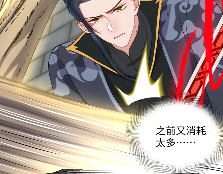 妖尊非要对我负责 - 第68话 北逍，你这个叛徒。 - 第47张图