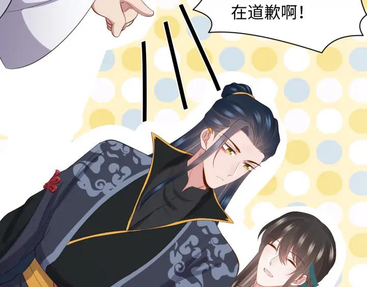 妖尊非要对我负责 - 第68话 北逍，你这个叛徒。 - 第134张图