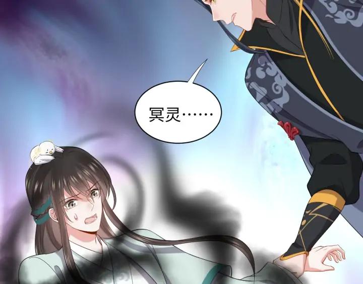 妖尊非要对我负责 - 第68话 北逍，你这个叛徒。 - 第10张图