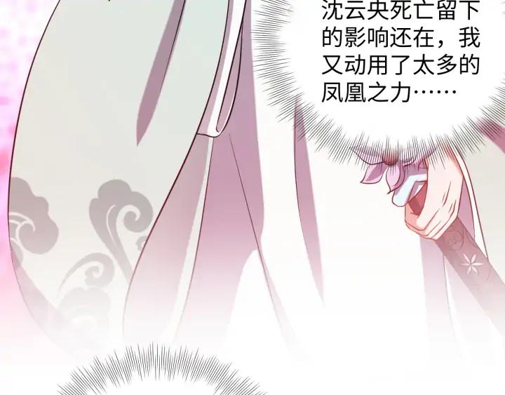 妖尊非要对我负责 - 第68话 北逍，你这个叛徒。 - 第55张图