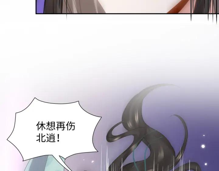 妖尊非要对我负责 - 第68话 北逍，你这个叛徒。 - 第103张图