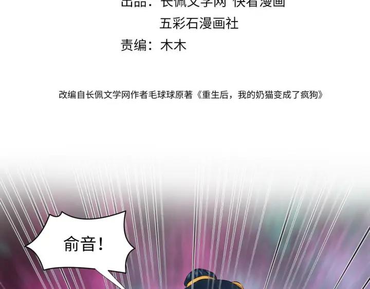 妖尊非要对我负责 - 第68话 北逍，你这个叛徒。 - 第4张图