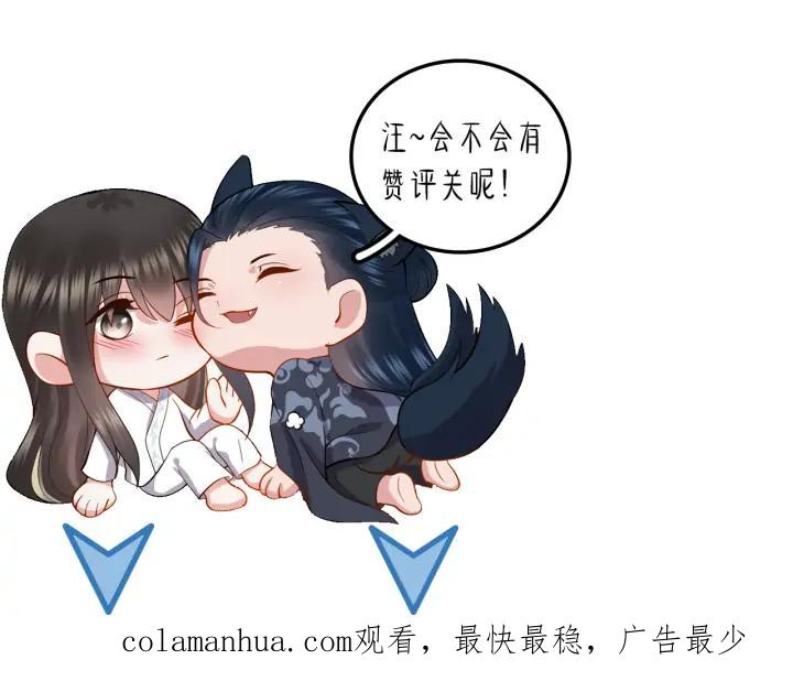 妖尊非要对我负责 - 第68话 北逍，你这个叛徒。 - 第160张图