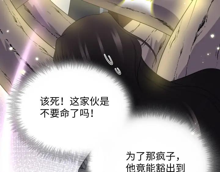 妖尊非要对我负责 - 第68话 北逍，你这个叛徒。 - 第107张图