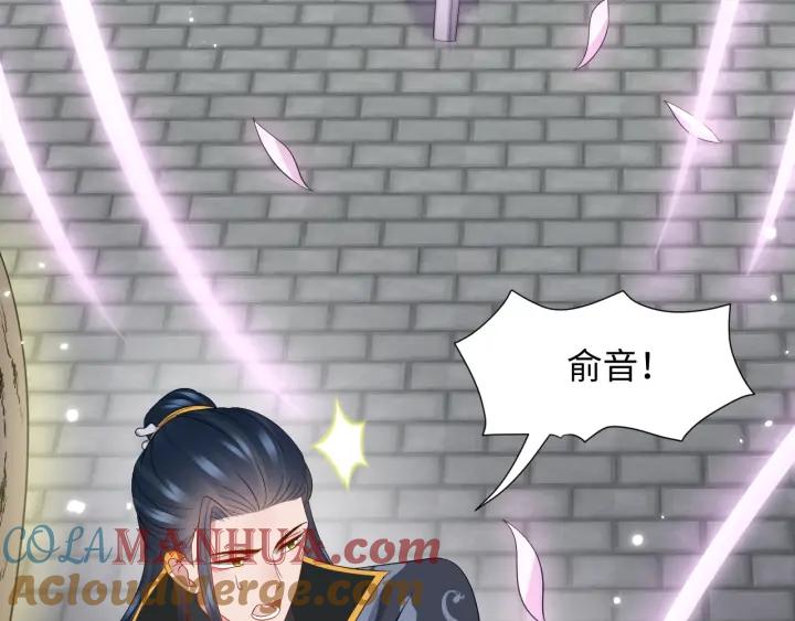 妖尊非要对我负责 - 第68话 北逍，你这个叛徒。 - 第105张图