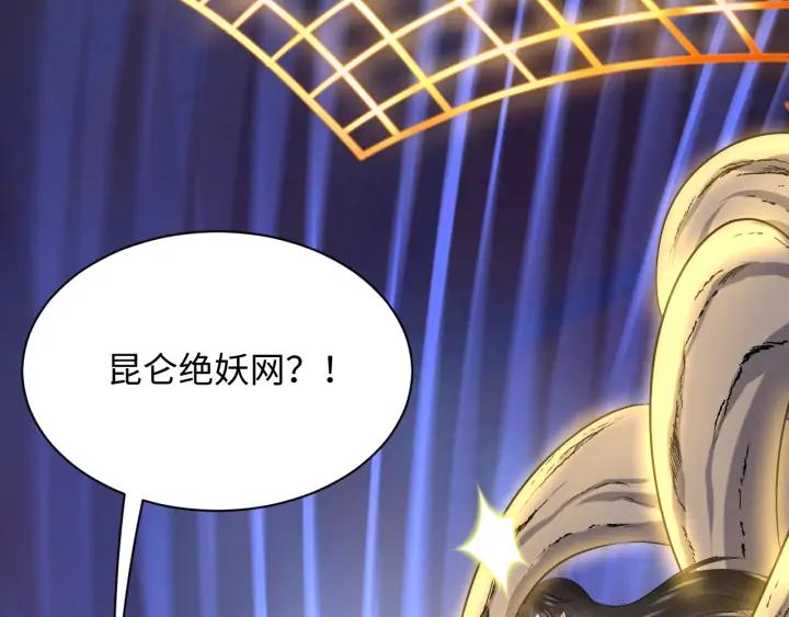 妖尊非要对我负责 - 第68话 北逍，你这个叛徒。 - 第68张图