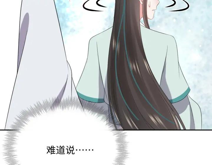 妖尊非要对我负责 - 第68话 北逍，你这个叛徒。 - 第78张图