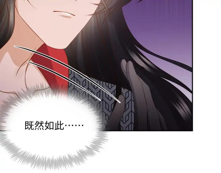 妖尊非要对我负责 - 第68话 北逍，你这个叛徒。 - 第96张图