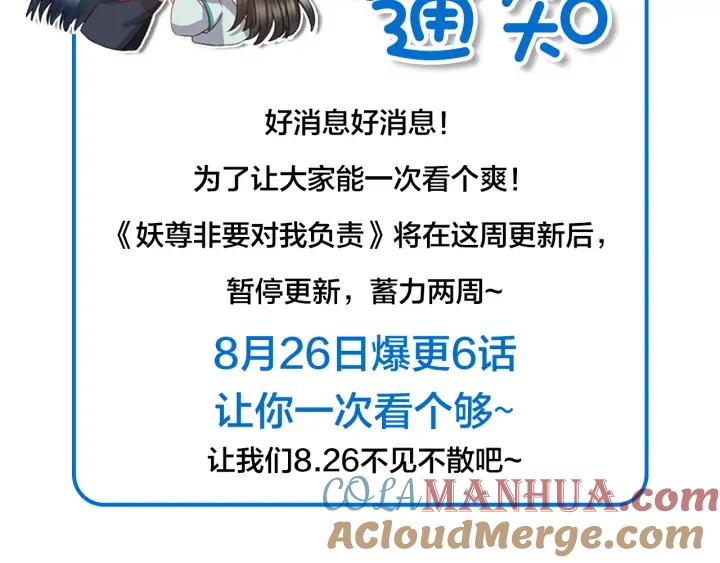 妖尊非要对我负责 - 第68话 北逍，你这个叛徒。 - 第157张图