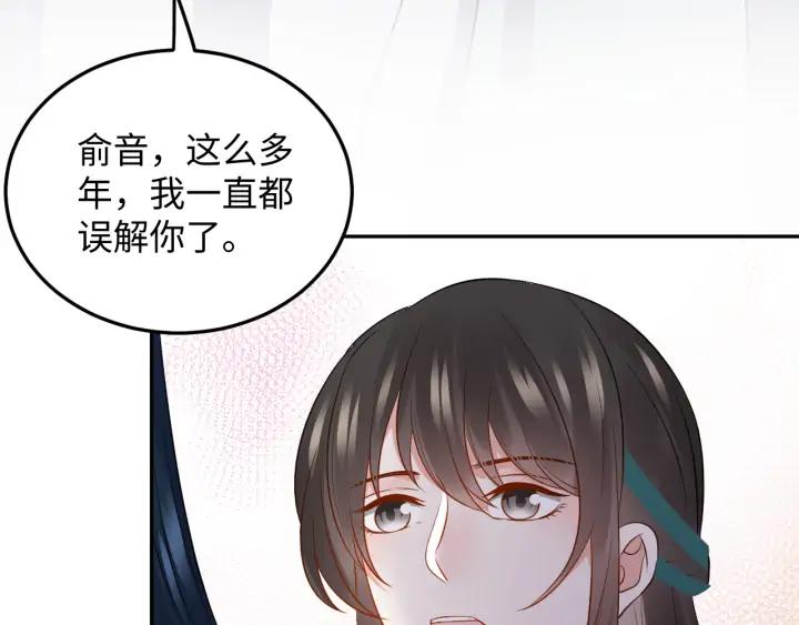 妖尊非要对我负责 - 第68话 北逍，你这个叛徒。 - 第123张图