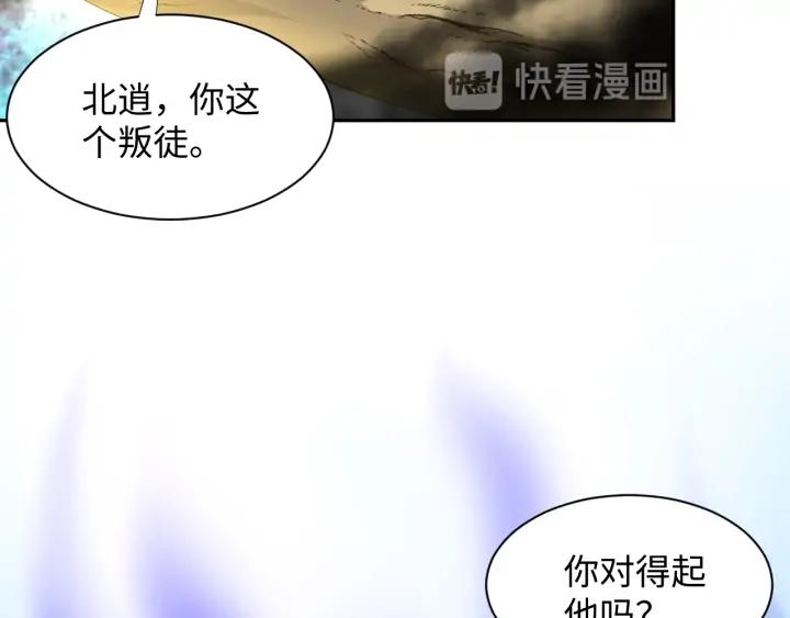 妖尊非要对我负责 - 第68话 北逍，你这个叛徒。 - 第24张图