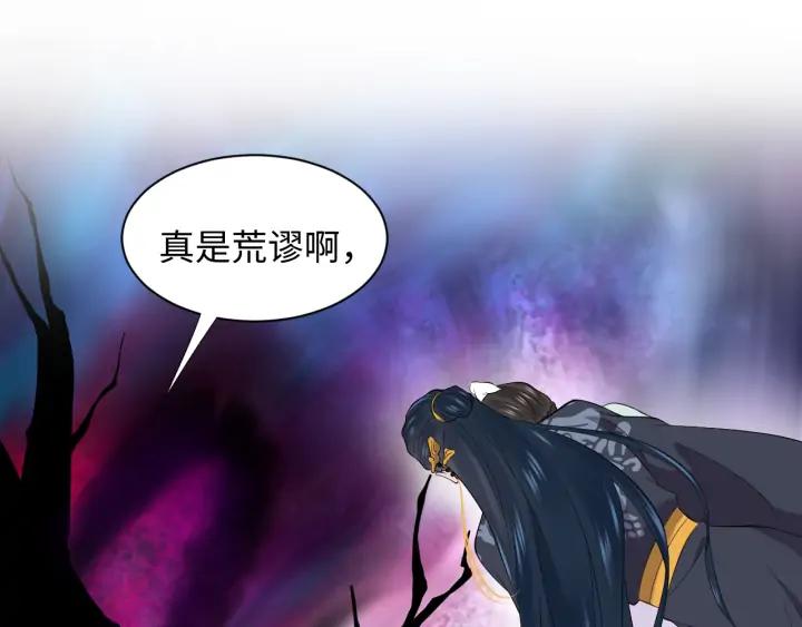 妖尊非要对我负责 - 第68话 北逍，你这个叛徒。 - 第20张图