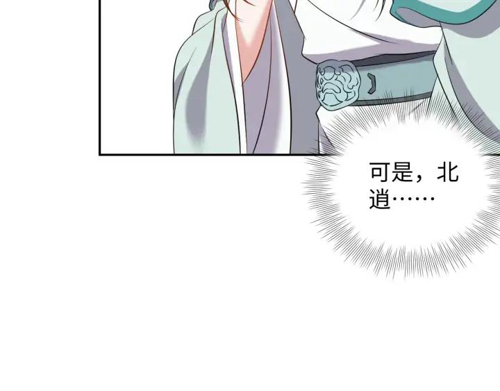 妖尊非要对我负责 - 第68话 北逍，你这个叛徒。 - 第58张图