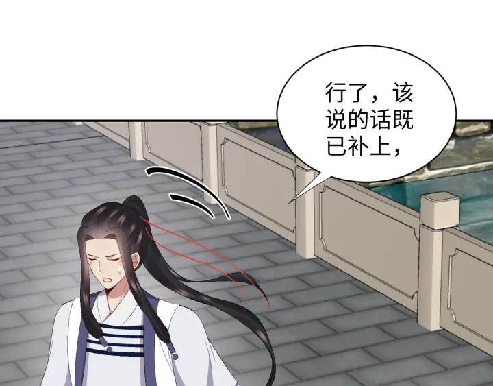 妖尊非要对我负责 - 第68话 北逍，你这个叛徒。 - 第136张图