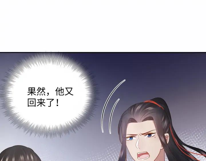 妖尊非要对我负责 - 第68话 北逍，你这个叛徒。 - 第80张图