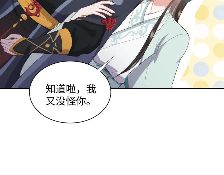 妖尊非要对我负责 - 第68话 北逍，你这个叛徒。 - 第135张图