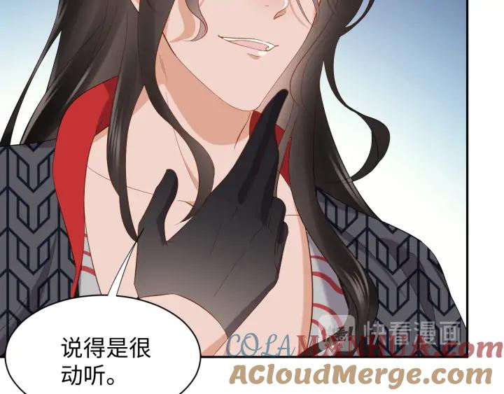 妖尊非要对我负责 - 第68话 北逍，你这个叛徒。 - 第33张图