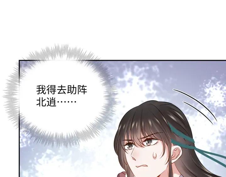 妖尊非要对我负责 - 第68话 北逍，你这个叛徒。 - 第50张图