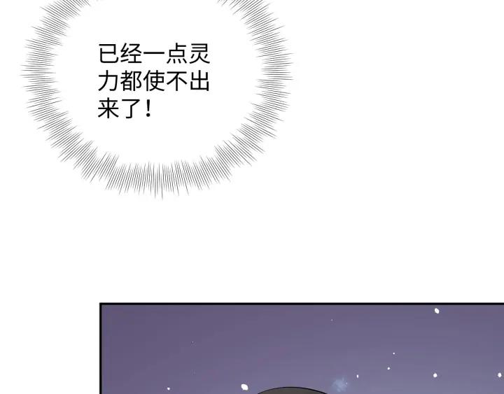 妖尊非要对我负责 - 第68话 北逍，你这个叛徒。 - 第56张图