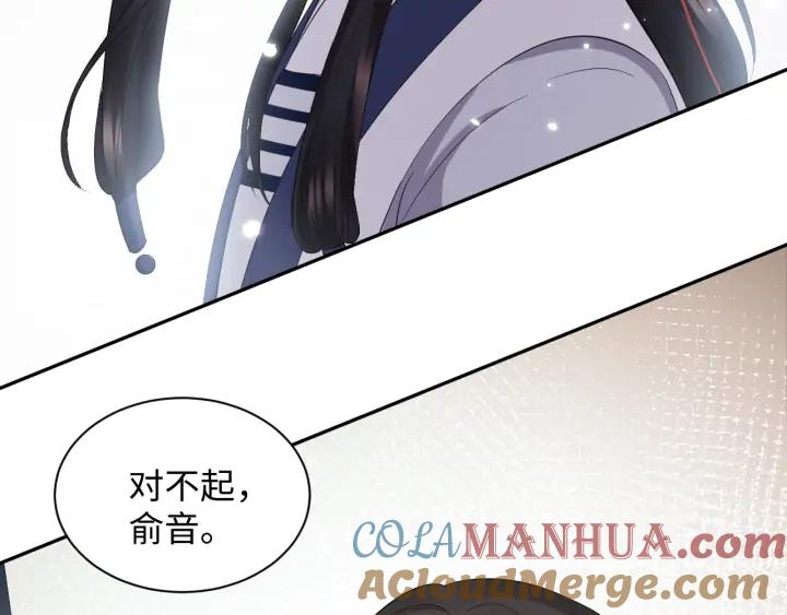 妖尊非要对我负责 - 第68话 北逍，你这个叛徒。 - 第129张图