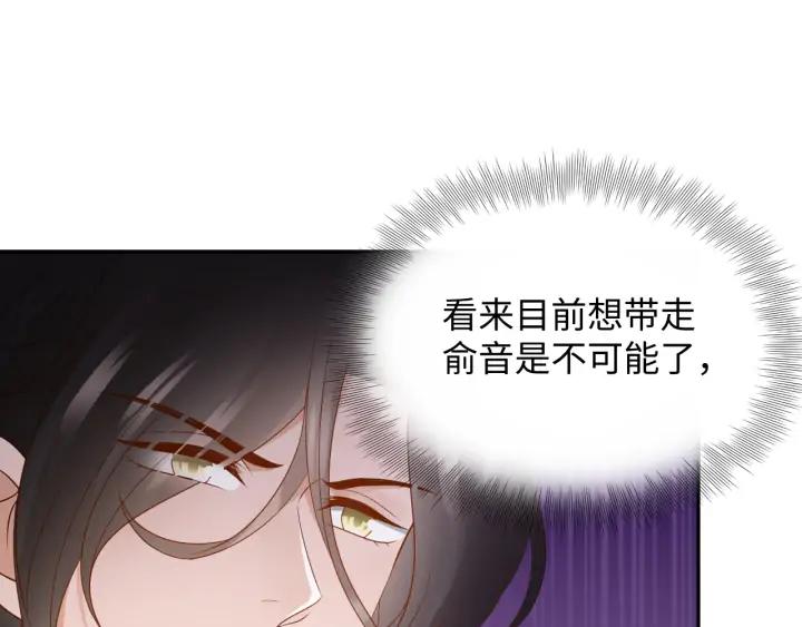 妖尊非要对我负责 - 第68话 北逍，你这个叛徒。 - 第95张图