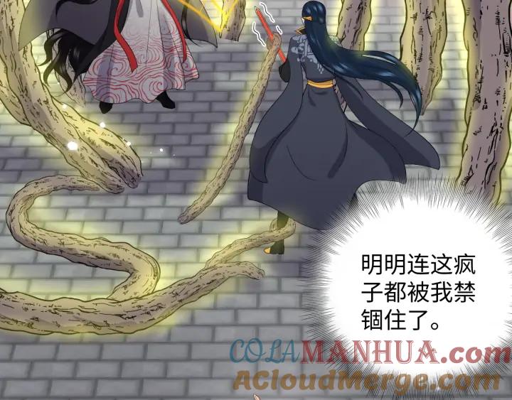 妖尊非要对我负责 - 第68话 北逍，你这个叛徒。 - 第93张图