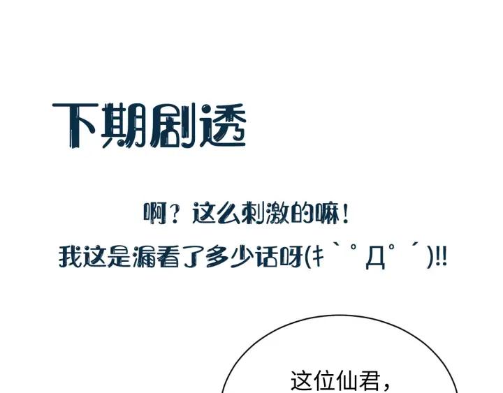 妖尊非要对我负责 - 第68话 北逍，你这个叛徒。 - 第151张图