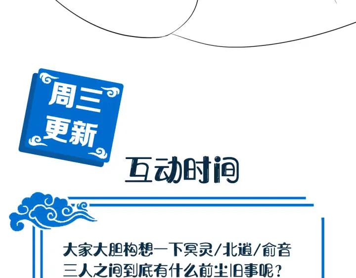 妖尊非要对我负责 - 第68话 北逍，你这个叛徒。 - 第155张图