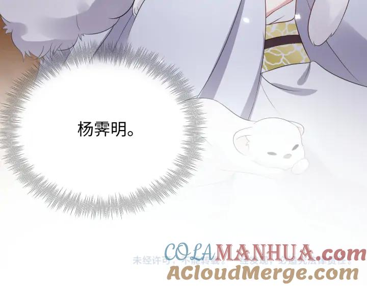 妖尊非要对我负责 - 第68话 北逍，你这个叛徒。 - 第149张图