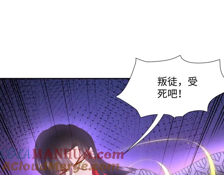 妖尊非要对我负责 - 第68话 北逍，你这个叛徒。 - 第97张图