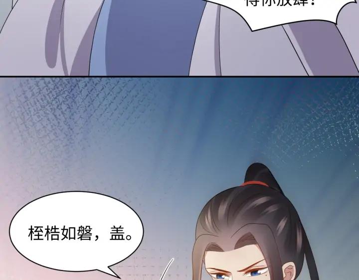 妖尊非要对我负责 - 第68话 北逍，你这个叛徒。 - 第82张图