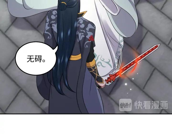 妖尊非要对我负责 - 第68话 北逍，你这个叛徒。 - 第116张图