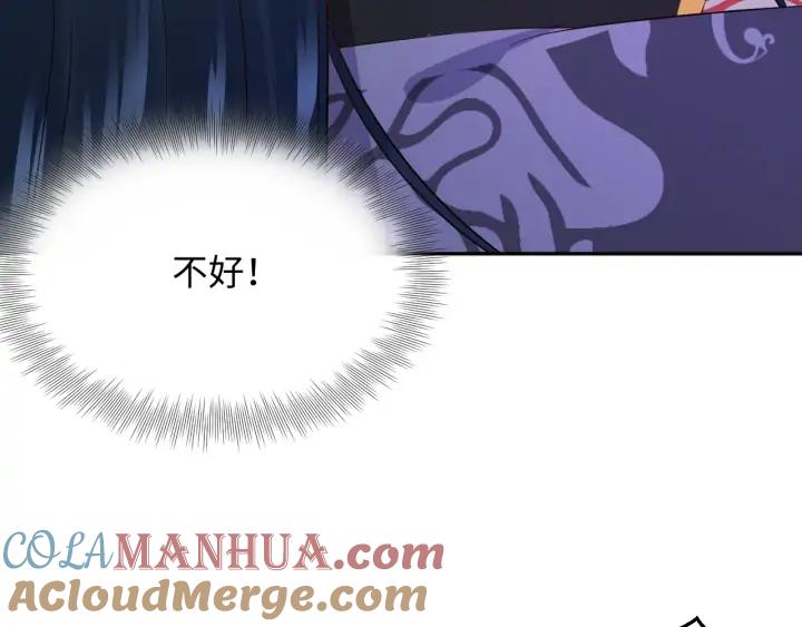 妖尊非要对我负责 - 第68话 北逍，你这个叛徒。 - 第101张图